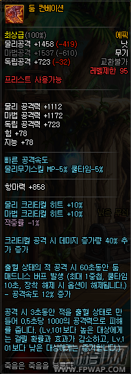 dnf圣职者95SS武器镰刀属性一览 (1)