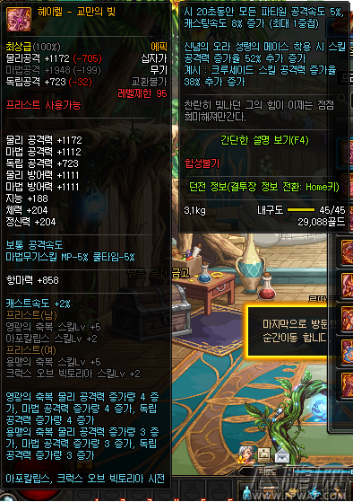 dnf圣职者95SS武器十字架属性一览 (1)
