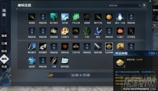 逆水寒珍品狗粮技能怎么得 珍品狗粮技能获得攻略 (1)