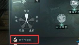 楚留香手游烟火气获得方法 烟火气作用介绍 (1)