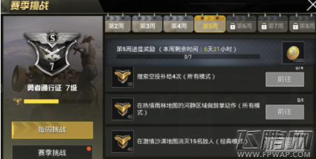 绝地求生刺激战场第五周任务怎么做 绝地求生通行证第五周任务完成攻略 (1)
