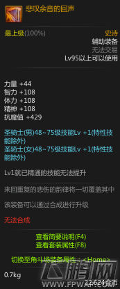 dnf95SS辅助装备悲叹余音的回声属性介绍 (1)
