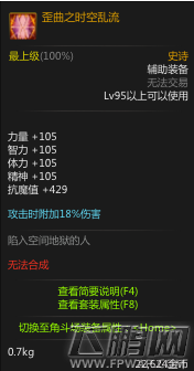 dnf95SS辅助装备歪曲之时空乱流属性介绍 (1)