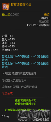 dnf95SS魔法石甘甜诱惑的私语属性介绍 (1)