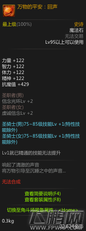 dnf95SS魔法石万物的平安回声属性介绍 (1)