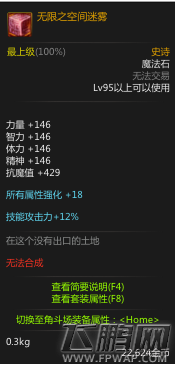 dnf95SS魔法石无限之空间迷雾属性介绍 (1)