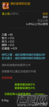 dnf95SS耳环美妙旋律的乐曲属性介绍 (1)