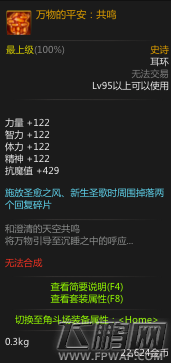 dnf95SS耳环万物的平安共鸣属性介绍 (1)