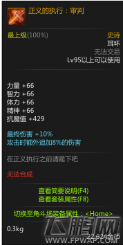 dnf95SS耳环正义的执行审判属性介绍 (1)