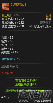 dnf95SS耳环死曲之新月属性介绍 (1)