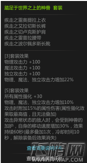 dnf95SS踏足于世界之上的神兽套装属性介绍 (1)