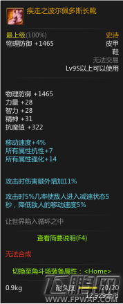 dnf95SS踏足于世界之上的神兽套装属性介绍 (2)