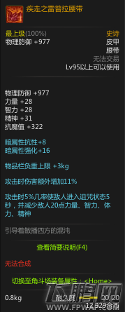 dnf95SS踏足于世界之上的神兽套装属性介绍 (3)