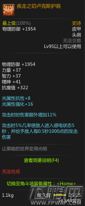 dnf95SS踏足于世界之上的神兽套装属性介绍 (4)