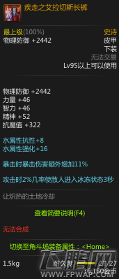 dnf95SS踏足于世界之上的神兽套装属性介绍 (5)