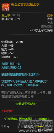 dnf95SS踏足于世界之上的神兽套装属性介绍 (6)