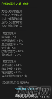 dnf95SS永恒的季节之美套装属性介绍 (1)