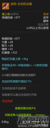 dnf95SS永恒的季节之美套装属性介绍 (3)