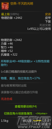 dnf95SS永恒的季节之美套装属性介绍 (4)