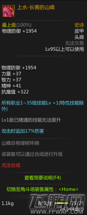 dnf95SS永恒的季节之美套装属性介绍 (5)