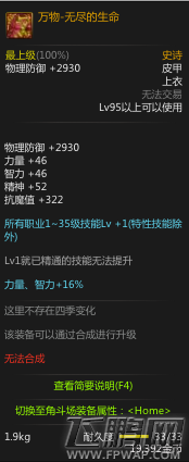 dnf95SS永恒的季节之美套装属性介绍 (6)