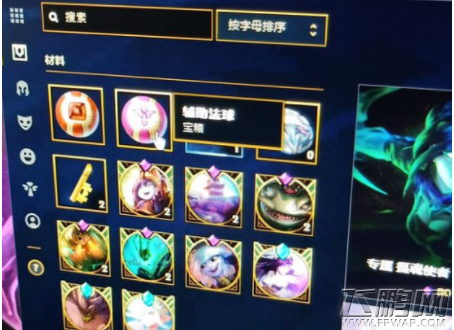 lol辅助法球怎么开 lol辅助发球打开方法 (1)