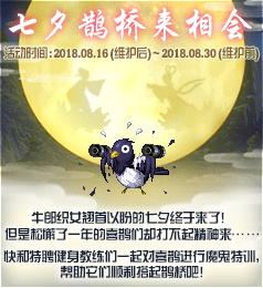 DNF七夕鹊桥活动怎么样 七夕鹊桥活动内容及奖励介绍 (1)