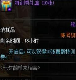 DNF七夕鹊桥活动怎么样 七夕鹊桥活动内容及奖励介绍 (4)