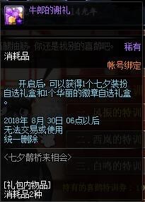 DNF七夕鹊桥活动怎么样 七夕鹊桥活动内容及奖励介绍 (5)