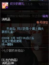 DNF七夕鹊桥活动怎么样 七夕鹊桥活动内容及奖励介绍 (6)