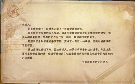 我叫mt4失落的宝藏2在哪个地图 失落的宝藏123碎片位置介绍 (1)