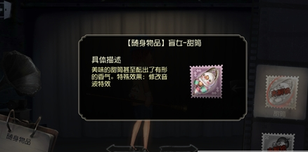 第五人格盲女甜筒特效展示 (1)