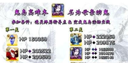 FGO鬼岛复刻高难本打法攻略分享 (1)