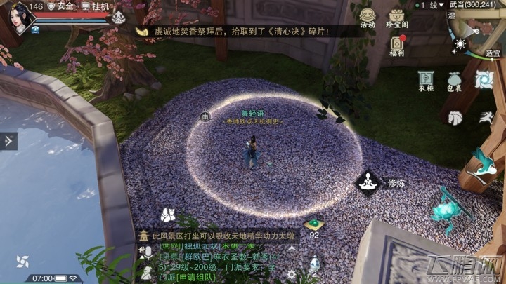 楚留香手游8月9日打坐修炼地点在哪 8.9打坐修炼地点在哪 (4)