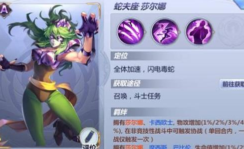 圣斗士星矢手游蛇夫座莎尔娜阵容怎么搭配好 (1)