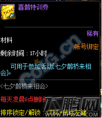 DNF喜鹊特训券有什么用 DNF喜鹊特训券速刷攻略 (1)
