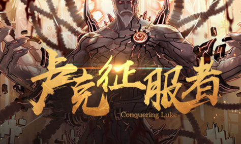 DNF卢克征服者活动怎么参加 DNF卢克征服者活动参加方式及地址 (1)
