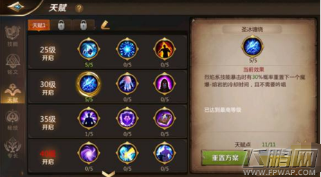 我叫MT4法师天赋怎么加点 法师天赋加点推荐 (1)