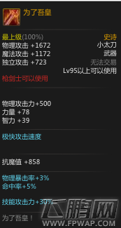 dnf95ss武器为了吾皇属性介绍 (1)