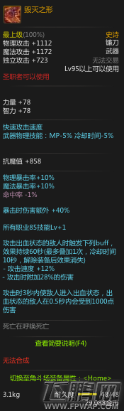 dnf95ss武器毁灭之形属性介绍 (1)