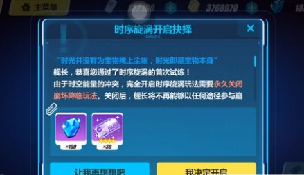 崩坏3时序旋涡开启抉择是什么 时序旋涡开启抉择详解 (1)