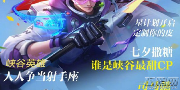 王者荣耀峡谷时尚海报彩蛋有什么 峡谷时尚海报彩蛋一览 (1)