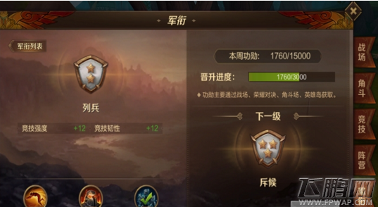 万王之王3D军衔怎么提升 军衔快速提升攻略 (1)