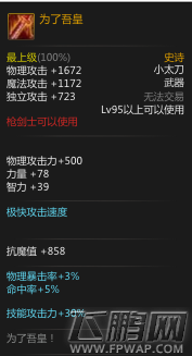 dnf95ss武器为了吾皇怎么样 95ss武器为了吾皇属性介绍 (1)