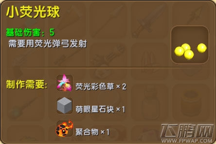 迷你世界小荧光球怎么得 小荧光球获得方法及用途介绍 (1)