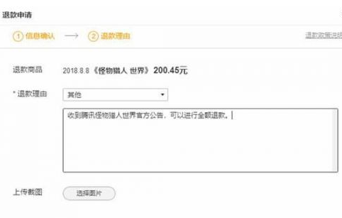 怪物猎人wegame版怎么退款 wagame退款方法一览 (3)