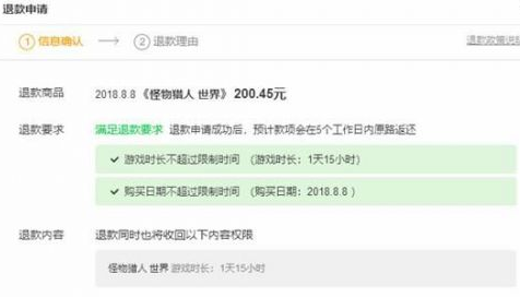 怪物猎人wegame版怎么退款 wagame退款方法一览 (2)