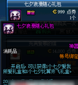 DNF七夕爱我所爱礼盒怎么样 七夕礼盒内容详解 (1)