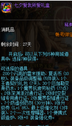 DNF七夕爱我所爱礼盒怎么样 七夕礼盒内容详解 (2)