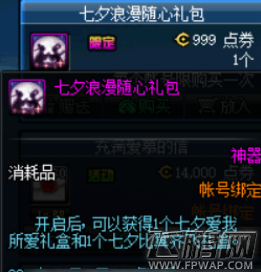 DNF七夕爱我所爱礼盒开出什么 DNF七夕爱我所爱礼盒奖励详解 (1)